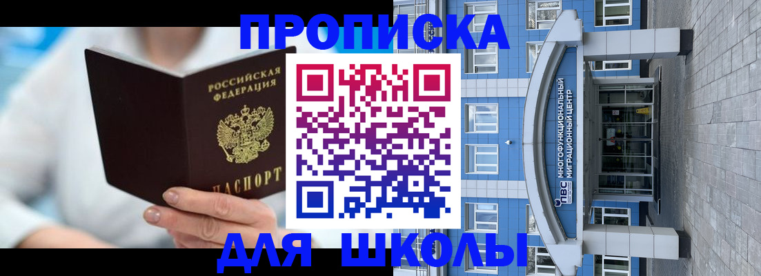 прописка ребенка в Снежинске